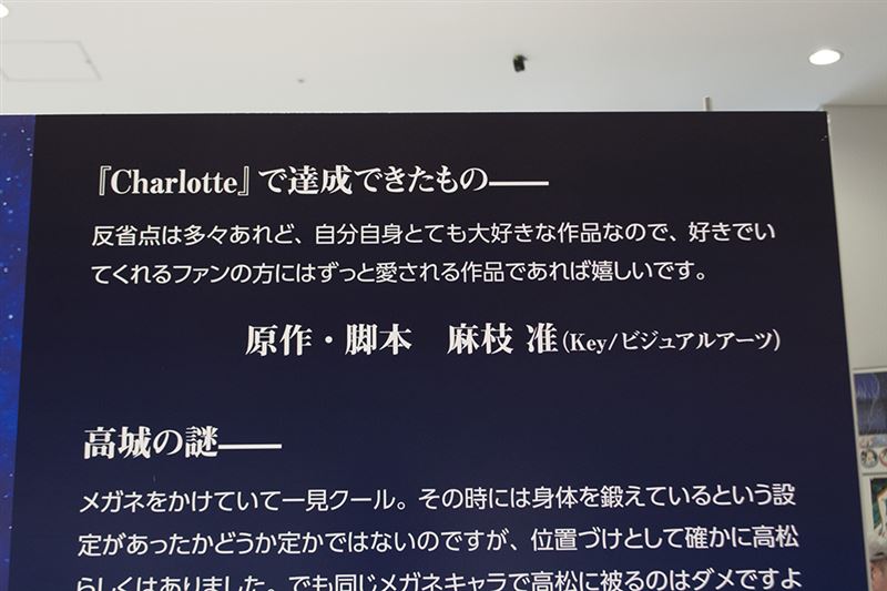 ▲麻枝准さんのコメント。