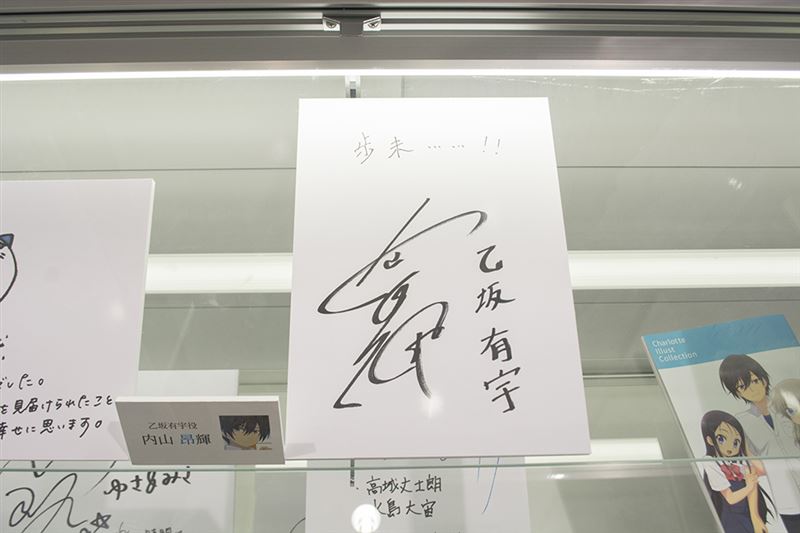 ▲乙坂有宇役・内山昂輝さん。ただ一言「歩未……!!」。