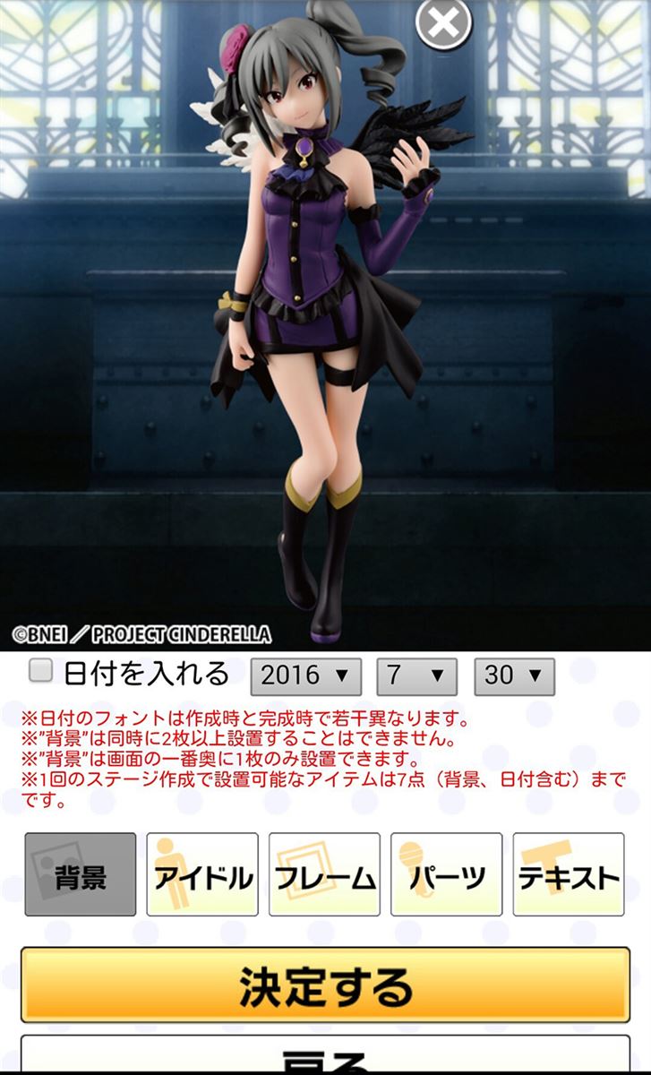 ▲「背景」「フレーム」「パーツ」「テキスト」など、アイテムを選択して自分だけのライブ画像が作れる。
