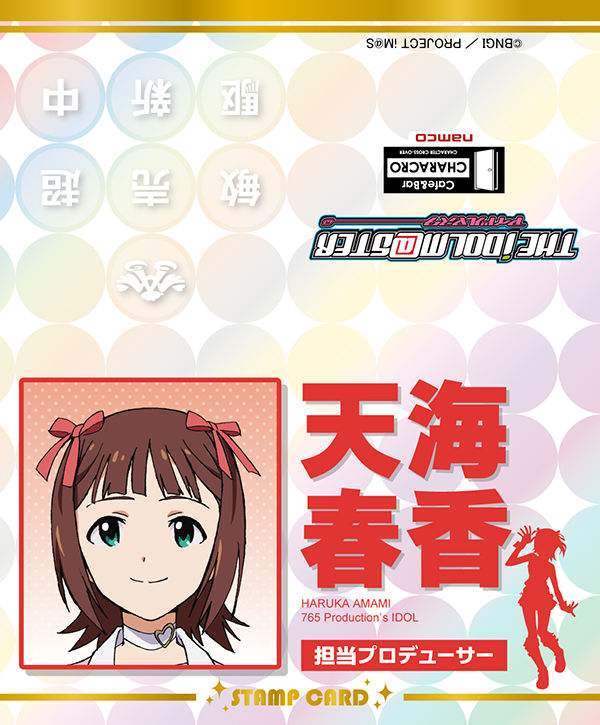 NOV_STAMPCARD4_表面4C_春香